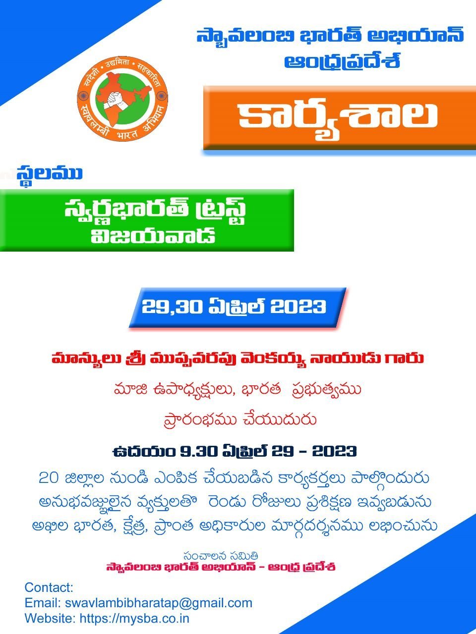 Swavalambi Bharat Abhiyan Andhra Pradesh